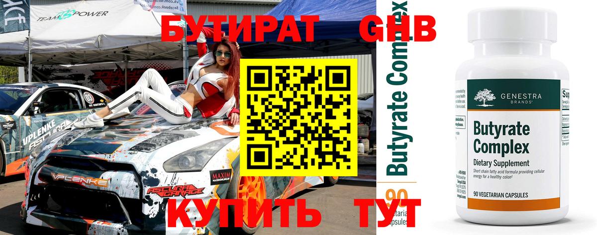 Бутират BDO  Вход с VPN  Бутират  Гусев 