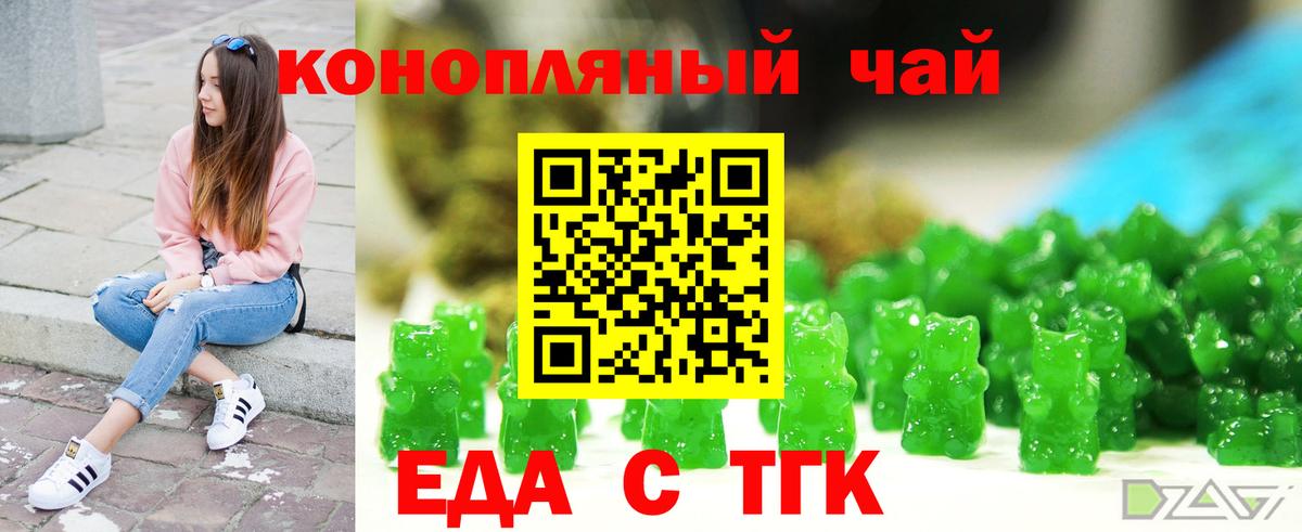 Печенье с ТГК конопля  Вход с VPN  Гусев 