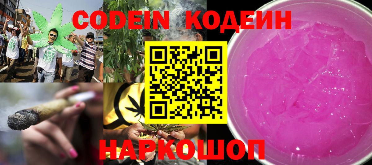 Гусев  Кодеиновый сироп Lean напиток Lean (лин)  Кодеиновый сироп Lean напиток Lean (лин)  Вход с VPN 