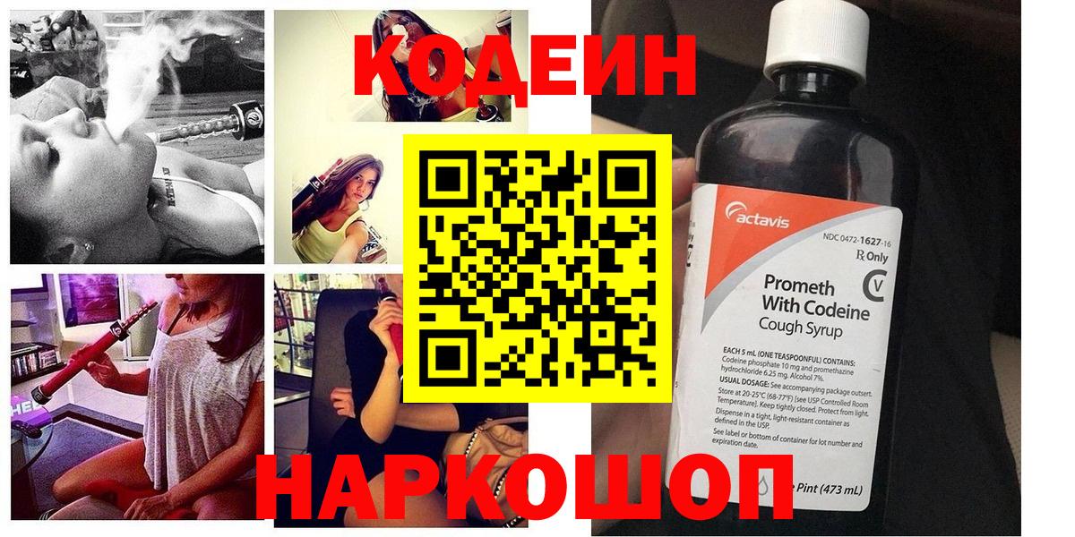 Кодеиновый сироп Lean напиток Lean (лин) Гусев