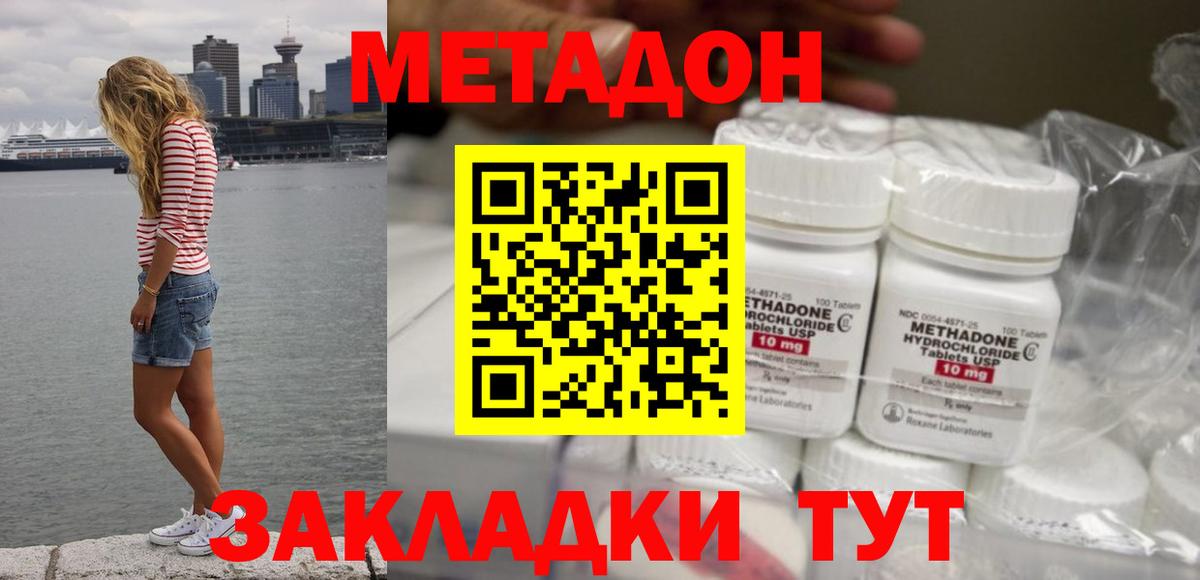 Метадон белоснежный  hydra ССЫЛКА  Метадон methadone  Гусев  Вход с VPN 